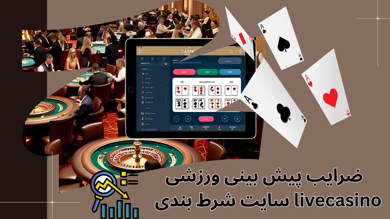 کمترین و بیشترین میزان شرط بندی در این سایت چقدر است؟