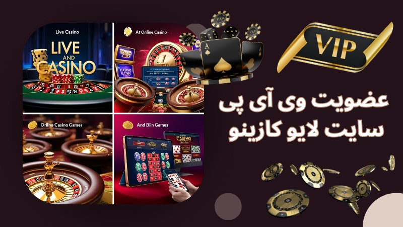 آیا این سایت قابلیت عضویت وی آی پی دارد؟